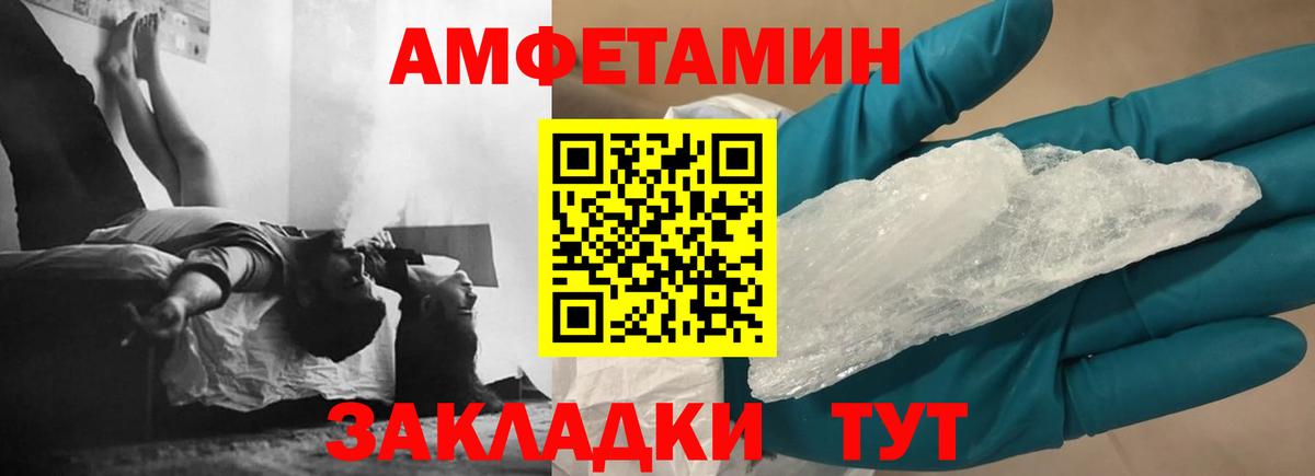Амфетамин  Amphetamine VHQ  Вход с VPN  Анапа 