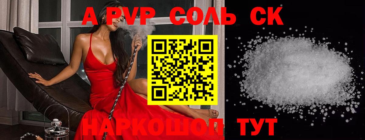 Alfa_PVP СК  А ПВП  А ПВП крисы CK  Вход с VPN  Анапа  Alpha PVP мука 