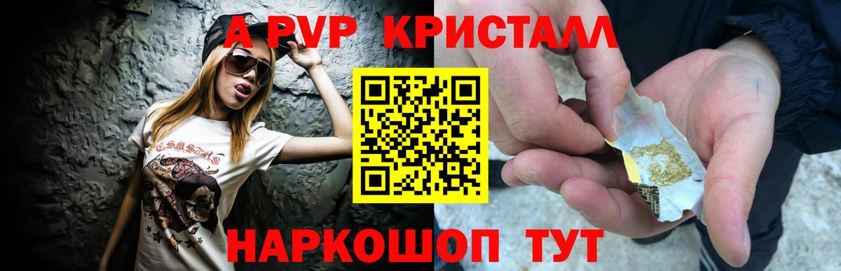 Альфа ПВП кристаллы Анапа