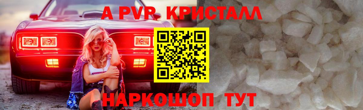 Alpha-PVP крисы CK Анапа