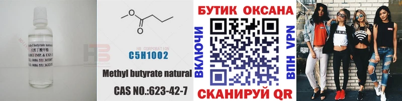 БУТИРАТ жидкий экстази  наркотики  Анапа 