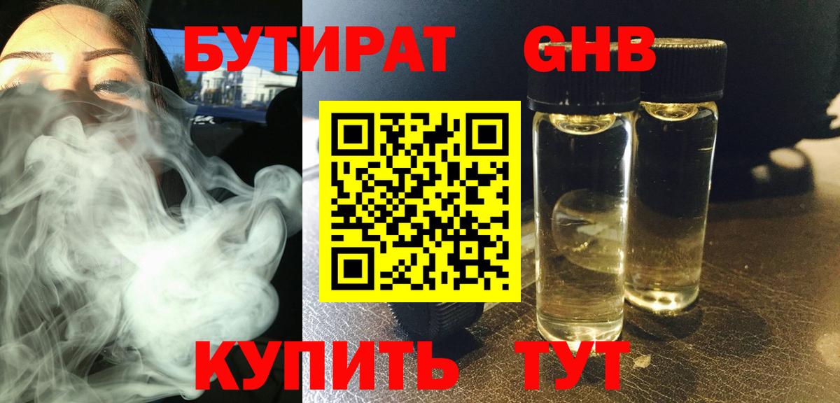 Анапа  БУТИРАТ бутандиол  Вход с VPN 