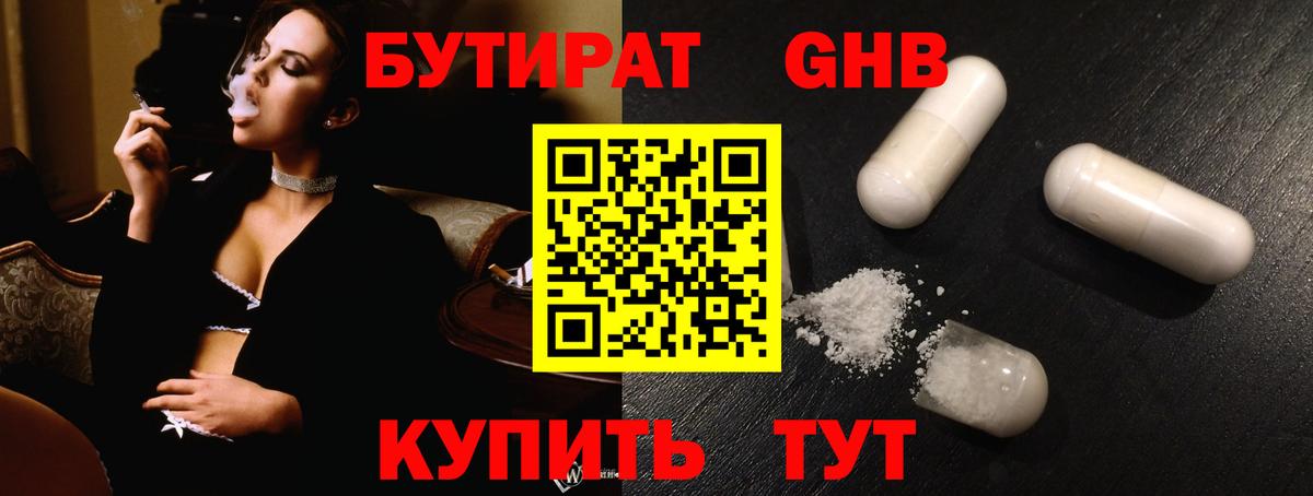 Бутират бутандиол  Вход с VPN  Анапа 