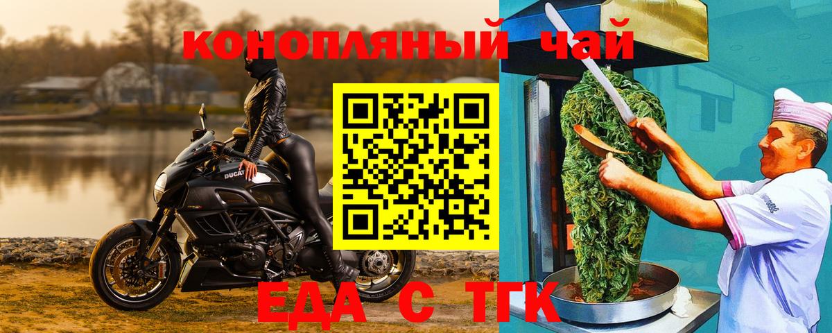 Еда ТГК марихуана  Вход с VPN  Анапа 
