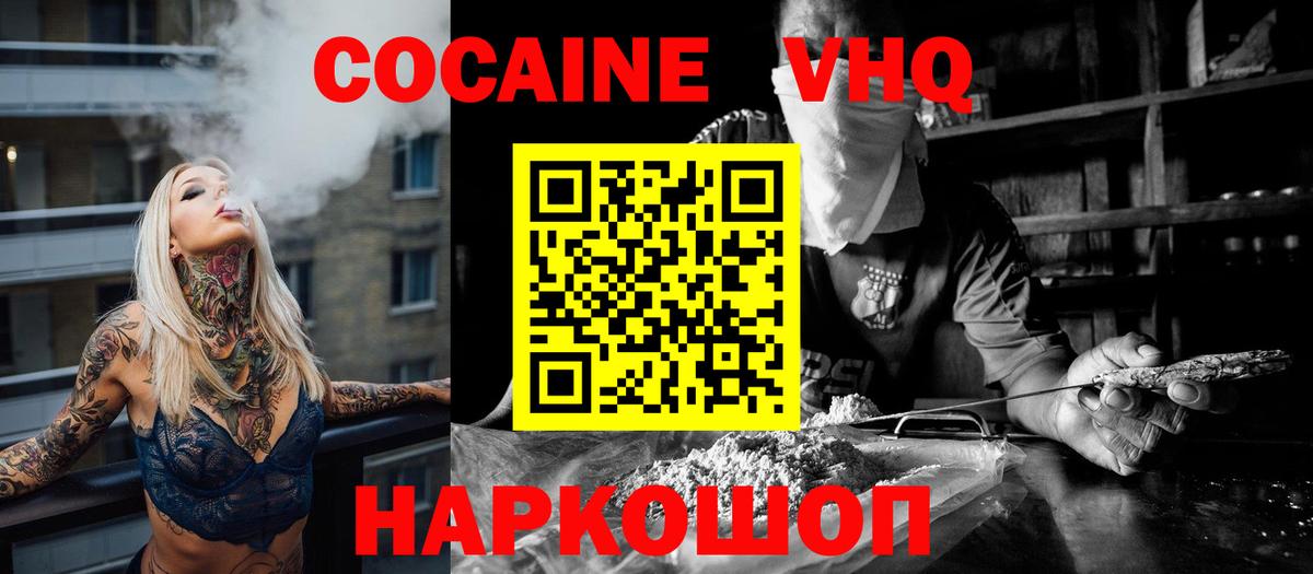 Cocaine Эквадор Анапа