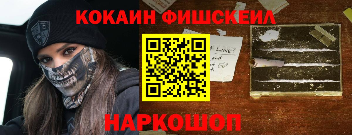 COCAIN FishScale Анапа