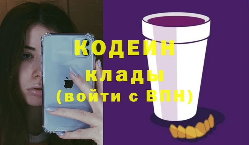 закладки  Анапа  Кодеиновый сироп Lean напиток Lean (лин) 