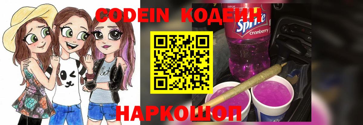 купить   Кодеин Purple Drank  Вход с VPN  Анапа 