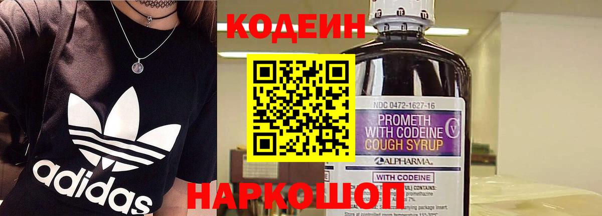 Анапа  Codein Purple Drank  Вход с VPN 