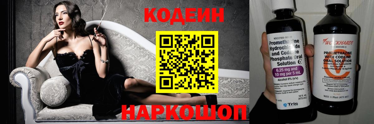 цена   Codein Purple Drank  Анапа  Кодеиновый сироп Lean Purple Drank 