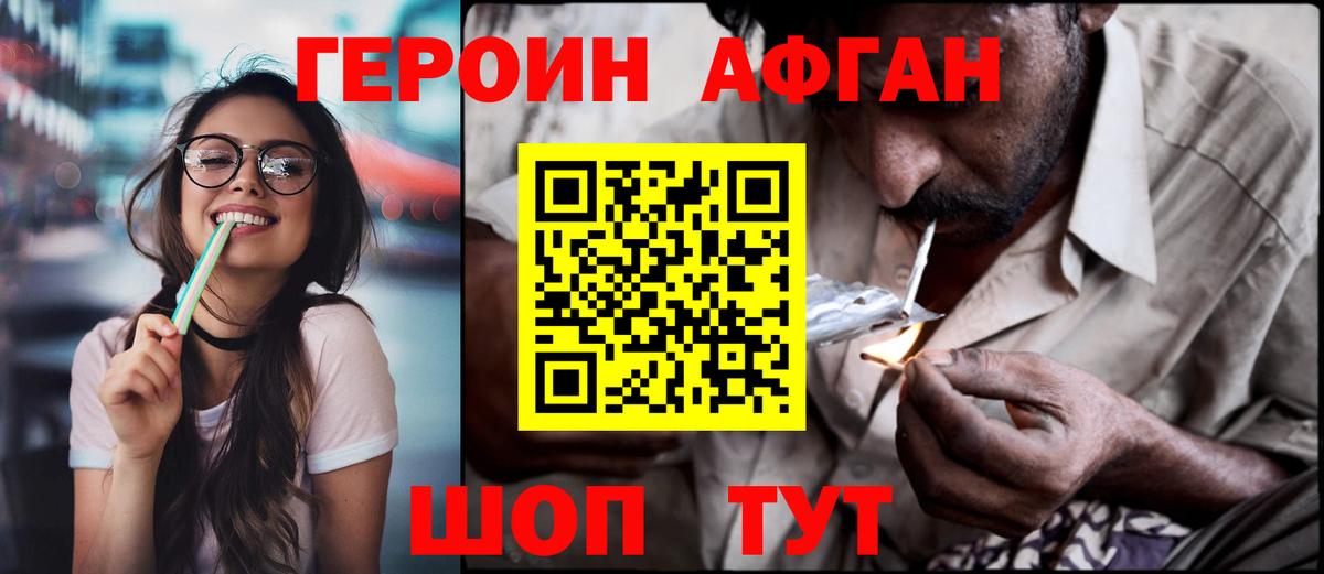 ГЕРОИН Heroin  Анапа 