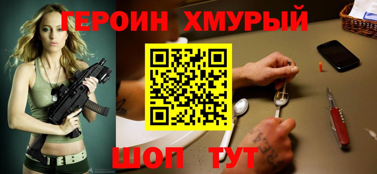 ГЕРОИН Heroin Анапа