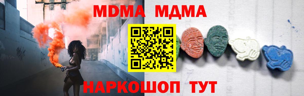 MDMA  МДМА Molly  Вход с VPN  Анапа  MDMA crystal 