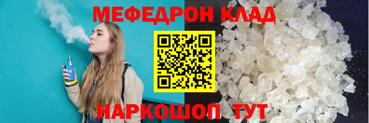 Мефедрон мука Анапа