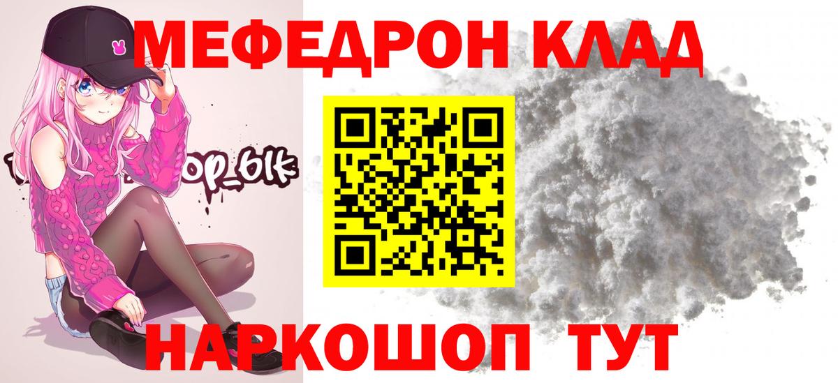Анапа  МЯУ-МЯУ  МЕФ VHQ  Вход с VPN  МЯУ-МЯУ mephedrone 