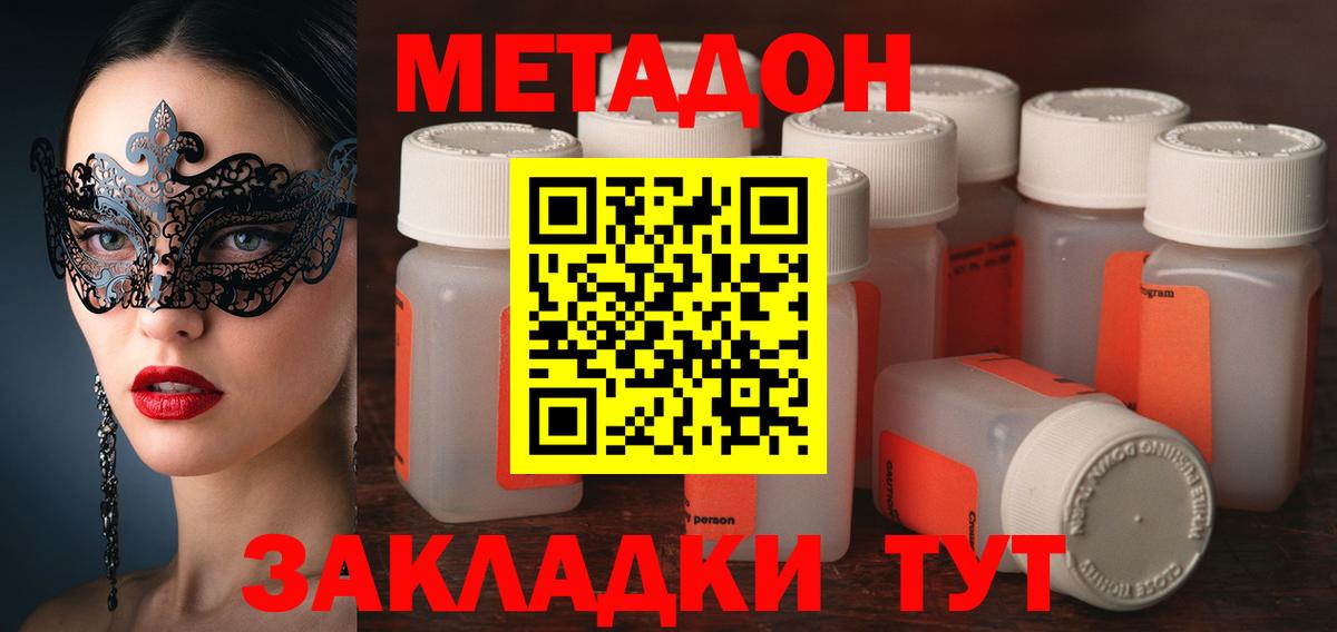 Метадон мёд Анапа