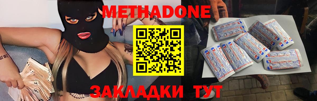МЕТАДОН мёд  Анапа 