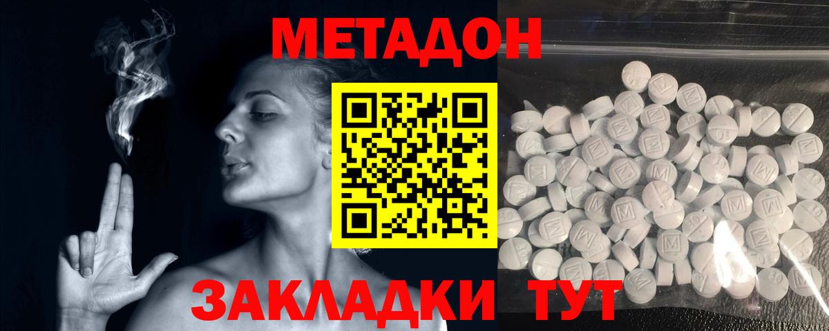 МЕТАДОН methadone  Метадон VHQ  Анапа  Вход с VPN 