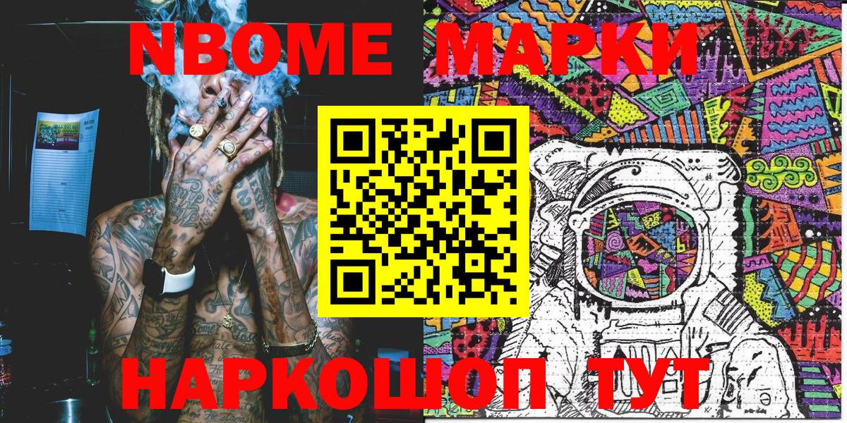 Марки N-bome 1500мкг  Марки N-bome  Анапа 