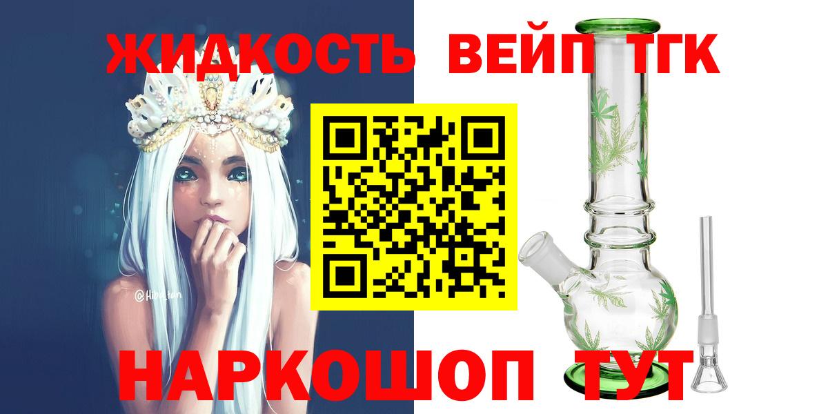 Дистиллят ТГК вейп с тгк Анапа